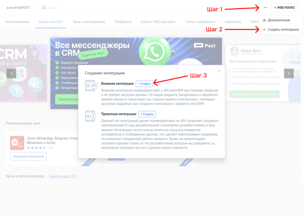 интеграция amocrm с веб-формами сайта в bitrix.g-i-t.ru