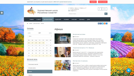 simai: сайт художественной школы – адаптивный с версией для слабовидящих в bitrix.g-i-t.ru