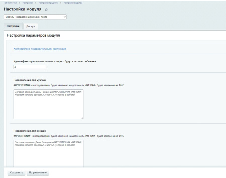 поздравления с днём рождения в живой ленте в bitrix.g-i-t.ru