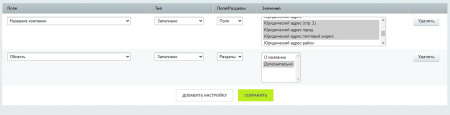 Бестранк. Зависимые поля в CRM