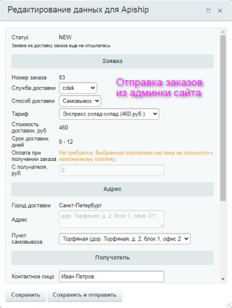 apiship 2 - все доставки в одном модуле в bitrix.g-i-t.ru