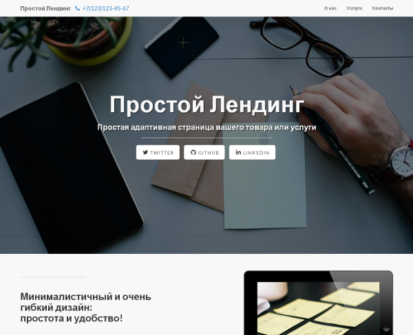 простой адаптивный лендинг в bitrix.g-i-t.ru