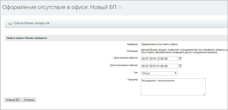 бизнес-процесс "отгул" в bitrix.g-i-t.ru
