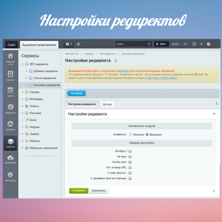 seo редиректы в bitrix.g-i-t.ru