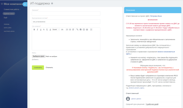 единое окно. ссылки на другие разделы портала или сторонние сервисы, техподдержка в bitrix.g-i-t.ru