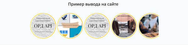stories. блок историй на сайт и выгрузка vk историй в bitrix.g-i-t.ru