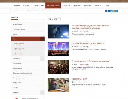 simai: сайт музыкальной школы – адаптивный с версией для слабовидящих в bitrix.g-i-t.ru
