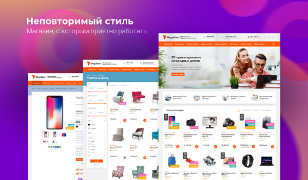 альфа: megamart – интернет магазин на 1с-битрикс для распродажи товаров в bitrix.g-i-t.ru
