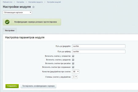 оптимизация картинок и конвертация в webp/avif - автоматически и без сторонних сервисов в bitrix.g-i-t.ru