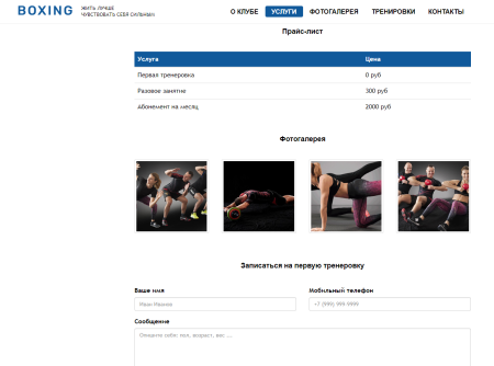 sng: сайт спортивного клуба в bitrix.g-i-t.ru