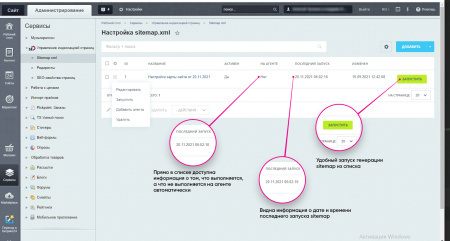 расширенный seo-модуль: управление индексацией сайта в bitrix.g-i-t.ru