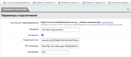 amocrm — интеграция с интернет-магазинами в bitrix.g-i-t.ru