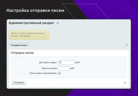 работа с брошенными корзинами пользователей в bitrix.g-i-t.ru