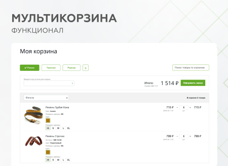 мультикорзина -  возможность добавлять товары интернет-магазина в несколько разных корзин в bitrix.g-i-t.ru