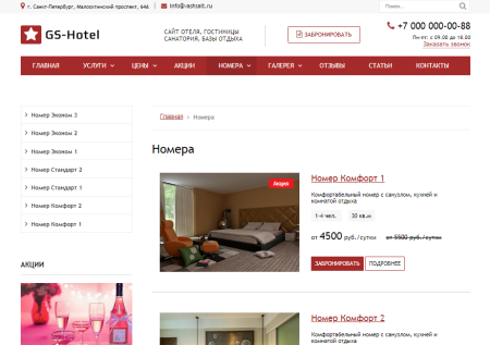 gs: hotel - сайт отеля, гостиницы, базы отдыха в bitrix.g-i-t.ru