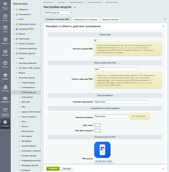 pwa конструктор в bitrix.g-i-t.ru