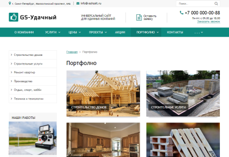 gs: удачный - корпоративный сайт в bitrix.g-i-t.ru