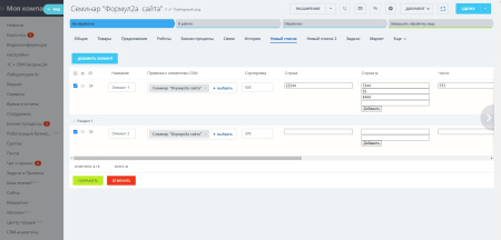 дополнительные вкладки в карточках crm в bitrix.g-i-t.ru
