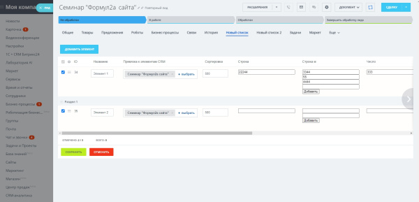 дополнительные вкладки в карточках crm в bitrix.g-i-t.ru