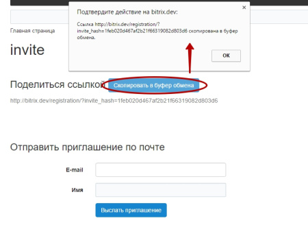e-mail рассылка приглашений в bitrix.g-i-t.ru