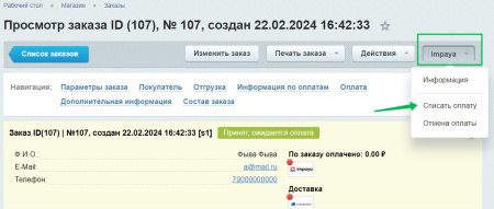 платежный модуль impaya в bitrix.g-i-t.ru