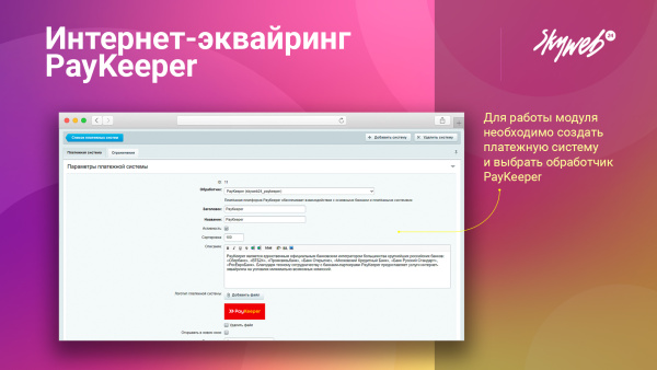 эквайринг paykeeper: платежный модуль, поддержка сбп (qr-код), множественных оплат и агентской схемы в bitrix.g-i-t.ru