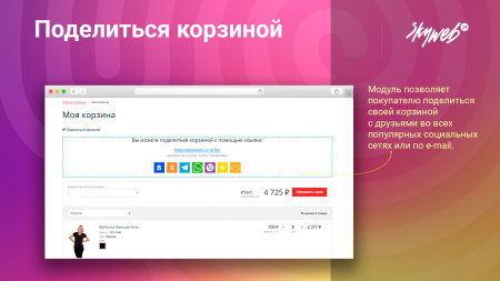 поделиться корзиной: позвольте покупателям делиться подборами товаров в 1 клик в bitrix.g-i-t.ru