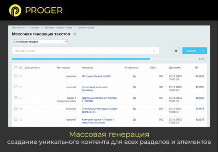 ии копирайтинг мастер: продвинутый массовый генератор контента. gpt-4o, chatgpt-3.5 (gpt 4 gpt 3.5) в bitrix.g-i-t.ru