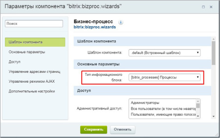 бизнес-процесс "отгул" в bitrix.g-i-t.ru