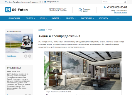 gs: foton - корпоративный сайт с каталогом в bitrix.g-i-t.ru