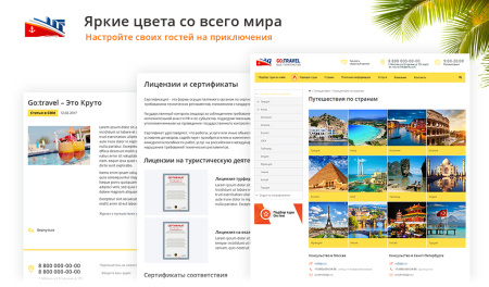 gotravel: сайт турфирмы, туроператора, туристической фирмы + поиск туров от слетать.ру в bitrix.g-i-t.ru
