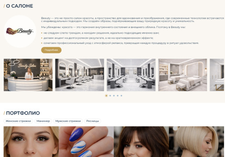 bs: beauty - салон красоты, парикмахерская, барбершоп, маникюрный салон в bitrix.g-i-t.ru