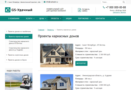 gs: удачный - корпоративный сайт в bitrix.g-i-t.ru