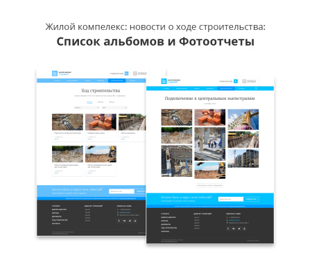 адаптивный сайт застройщика (строительной компании) асз в bitrix.g-i-t.ru