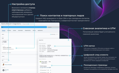 Интеграция форм и заказов с Битрикс24, синхронизация статусов, передача UTM