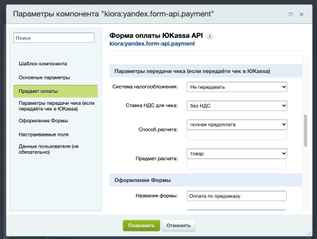 платёжный модуль юкасса старт в bitrix.g-i-t.ru