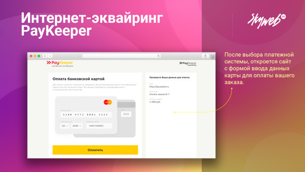 эквайринг paykeeper: платежный модуль, поддержка сбп (qr-код), множественных оплат и агентской схемы в bitrix.g-i-t.ru