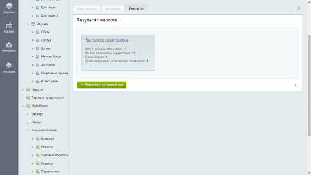 импорт из excel. загрузка каталога товаров 1с-битрикс в bitrix.g-i-t.ru