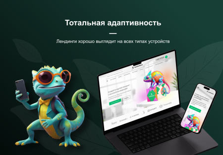 хамелеон — 999 в 1. безлимитный конструктор лендингов с корзиной и функциями для «автоворонок» в bitrix.g-i-t.ru