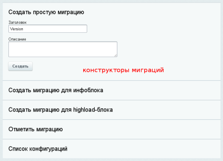 миграции для разработчиков в bitrix.g-i-t.ru