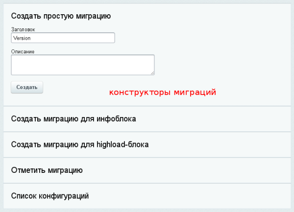 миграции для разработчиков в bitrix.g-i-t.ru