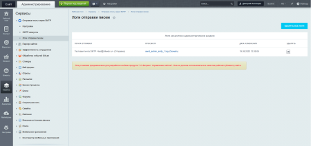 отправка почты через внешний smtp в bitrix.g-i-t.ru