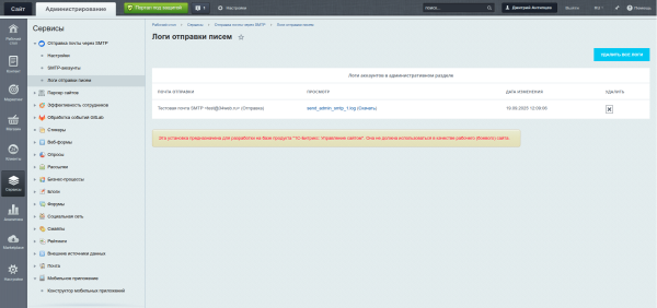 отправка почты через внешний smtp в bitrix.g-i-t.ru