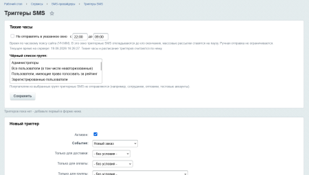 sms-провайдеры (смс уведомления, 80+ сервисов) в bitrix.g-i-t.ru