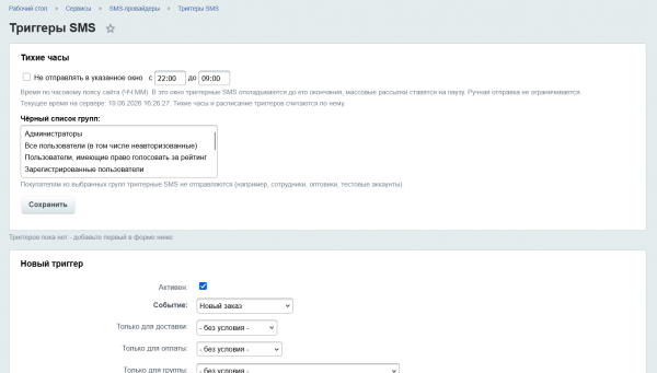 sms-провайдеры (смс уведомления, 80+ сервисов) в bitrix.g-i-t.ru
