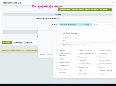 арама: товарные коллекции в разделах. категории для сэо. посадочные разделы. товары со скидкой в bitrix.g-i-t.ru