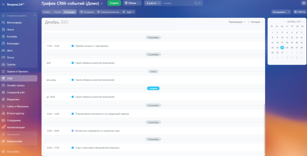 календарь для смарт-процессов crm в bitrix.g-i-t.ru