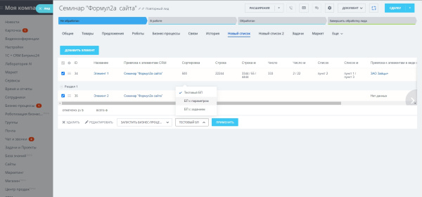 дополнительные вкладки в карточках crm в bitrix.g-i-t.ru