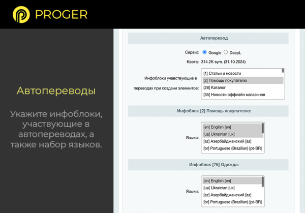 мультиязычность: инфоблоки на разных языках. (переводчик, многоязычность) в bitrix.g-i-t.ru