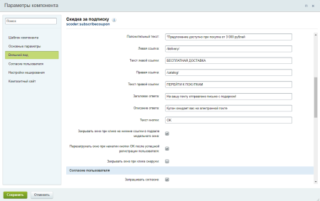scoder: скидка за подписку. всплывающее окно подписки. купон за подписку в bitrix.g-i-t.ru